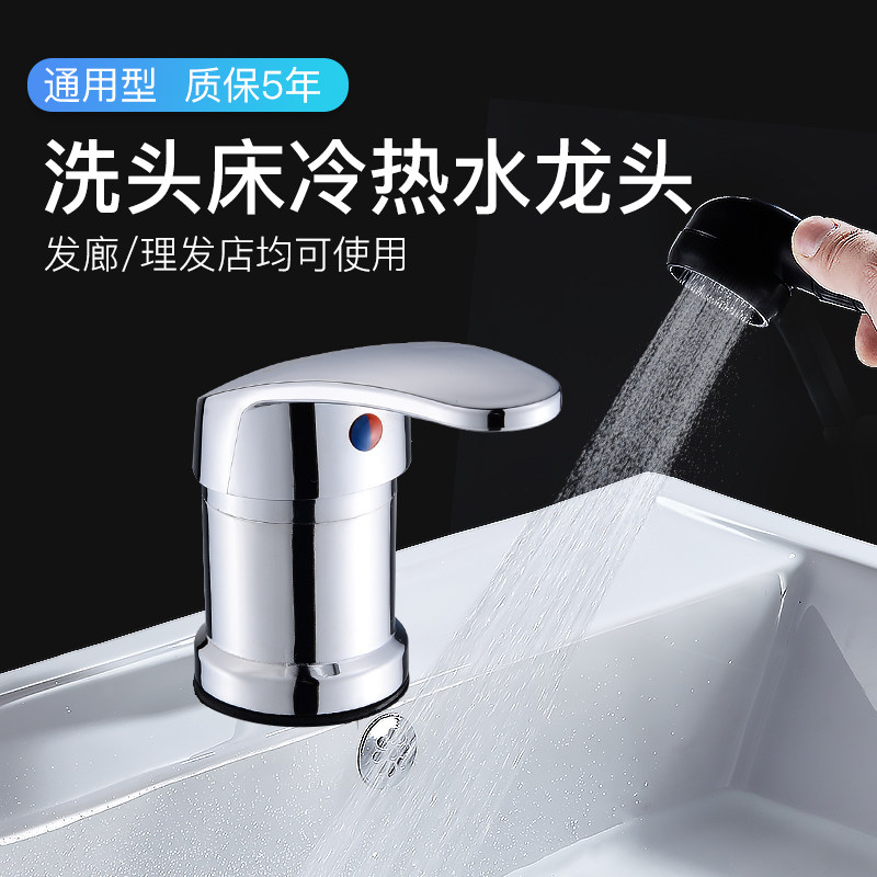 洗头床水龙头开关冷热混水阀龙头理发店配件全铜发廊冲头床喷头