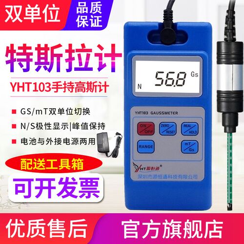 源恒通YHT103高精度手持数字高斯计特斯拉计表面磁场强度计剩磁仪