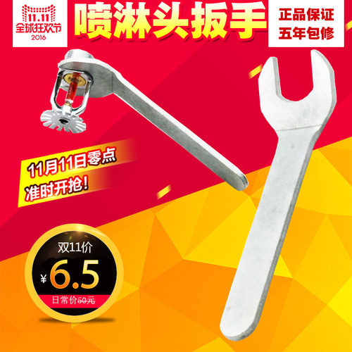 消防喷淋头扳手喷淋头安装扳手上喷下喷安装扳手消防喷淋头专用