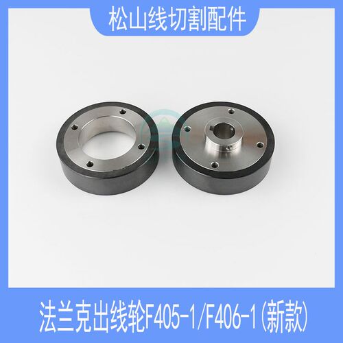 法兰克出线轮F405-1排线轮慢走丝配件新款陶瓷引线轮F406-1送丝轮