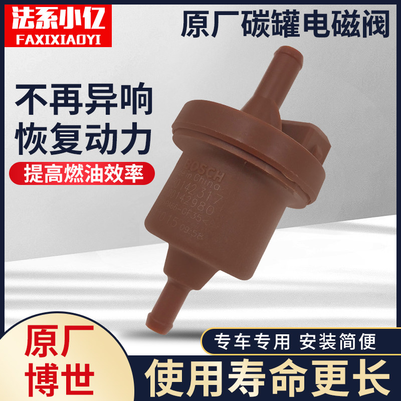 适配标致408/307/3008/308/206/c5雪铁龙世嘉爱丽舍碳罐电磁阀