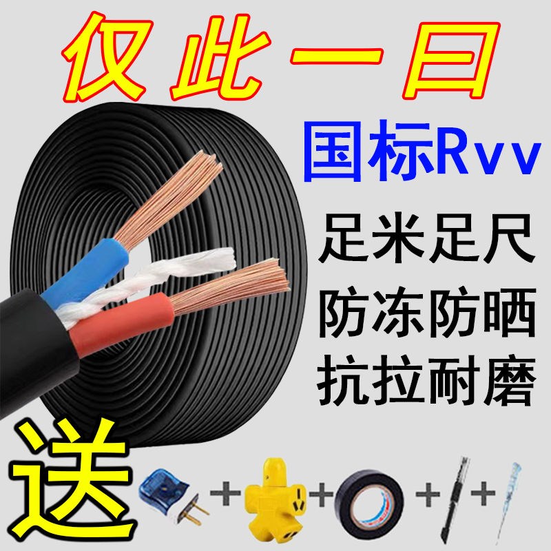 正品电线电缆RVV1.5/2.5/4/6/10平方双芯家用大功率线