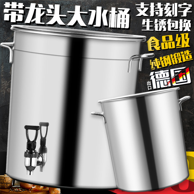 304加厚不锈钢桶带水龙头储水桶米桶圆桶凉茶水桶带盖不锈钢汤桶