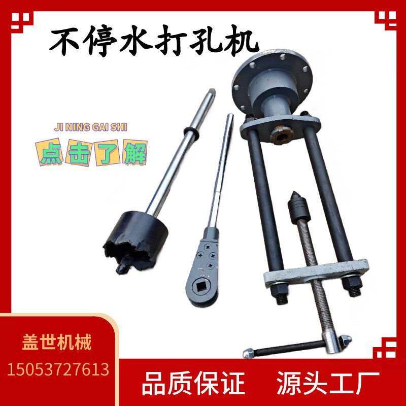 管道带压打孔机手动不停水开孔器水钻供水管道打眼机开接支管道