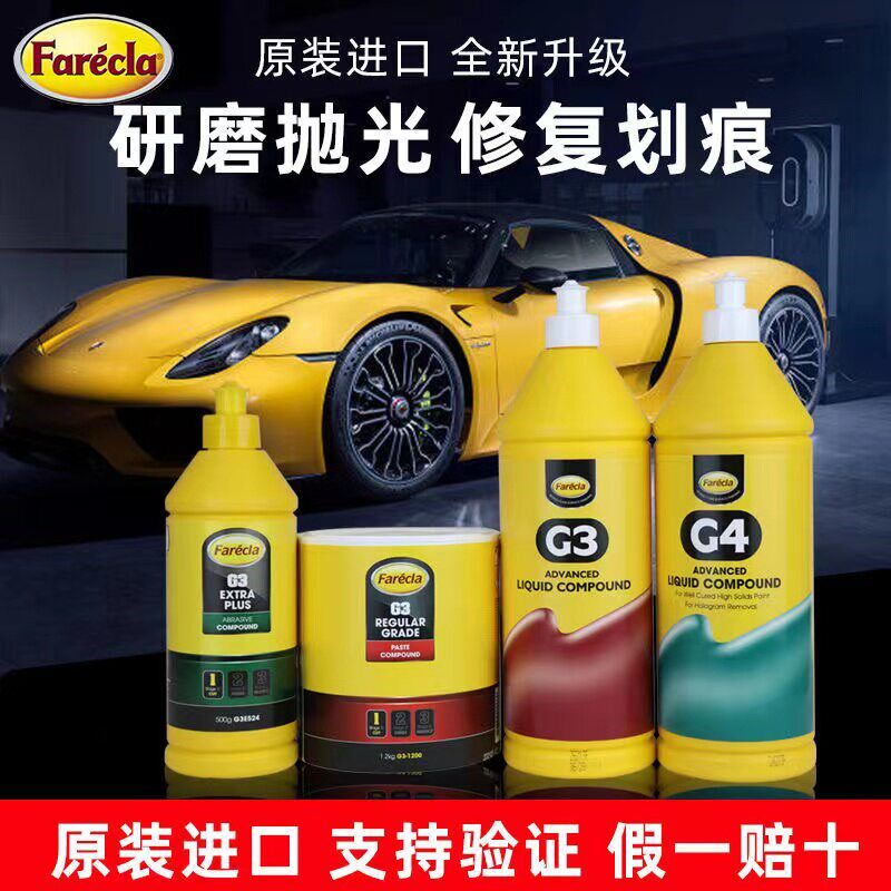 正品英国进口G3蜡粗蜡中蜡细蜡镜面研磨抛光去痕四合一G4抛光蜡