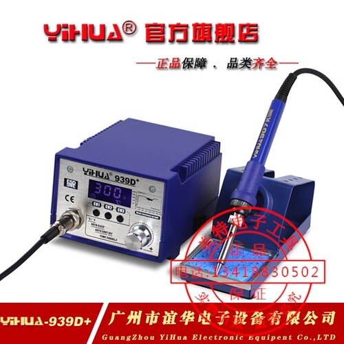 厂家直销YIHUA-939D+LCD无铅焊台 大功率恒温焊台  可编程焊台