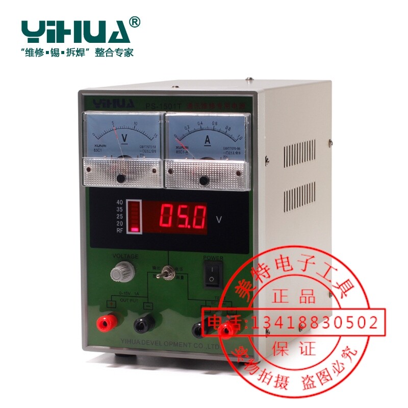谊华YIHUA1501T通讯维修专用电源15V 1A 手机维修电源表