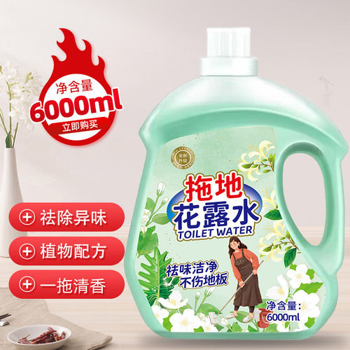 清香型拖地花露水6000ml大桶装去异味植物配方一拖清香地板清洁剂
