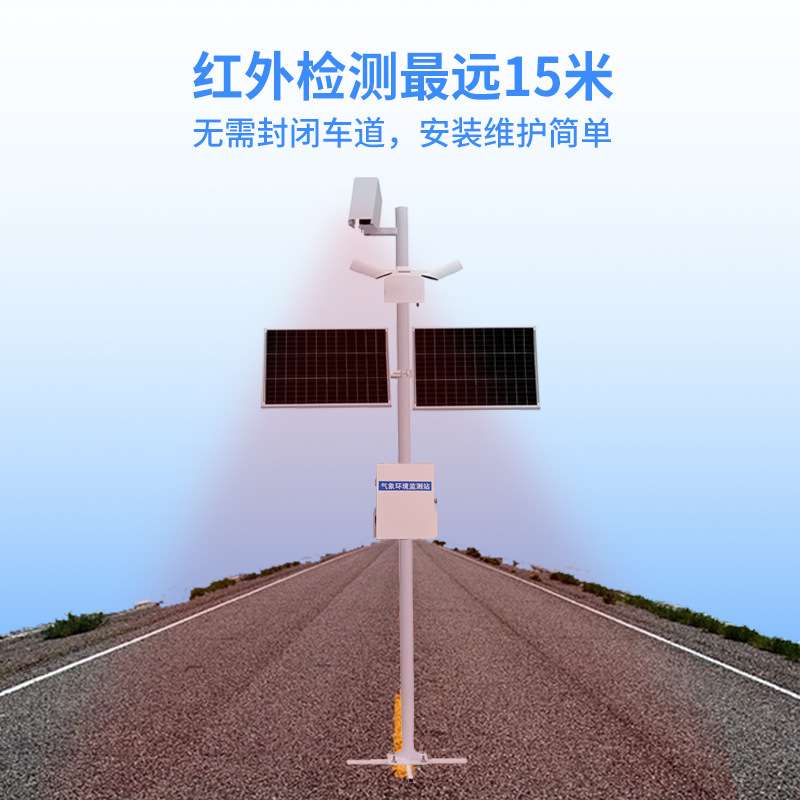 高速公路气象监测站交通能见度路况监测站隧道路面自动交通系统