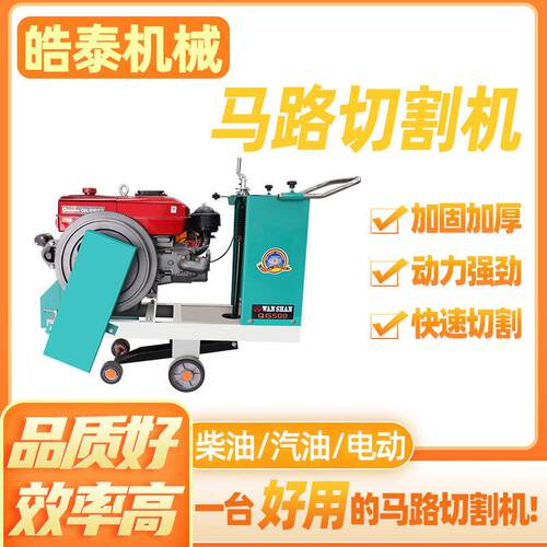 水泥路面切割机 电动汽油柴油马路开缝机 刻纹机混凝土马路切割机