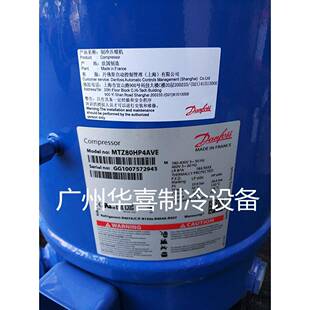 MT80HP4AVE MTZ80HP4AVE 原装丹佛斯美优乐7匹低温冷库制冷压缩机