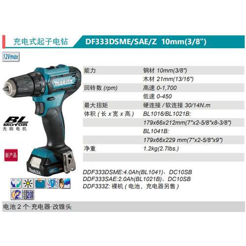 牧田Makita充电式电钻DF333DSME有刷电机DF333DSAE电池钻充电钻