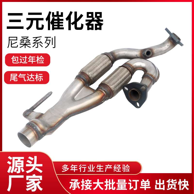 汽车原装配件净化器不锈钢三元催化器汽车排气配件尾气净化器