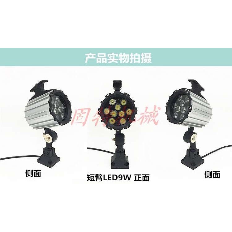 机床工作灯 火花机照明灯卤素灯 LED灯9W
