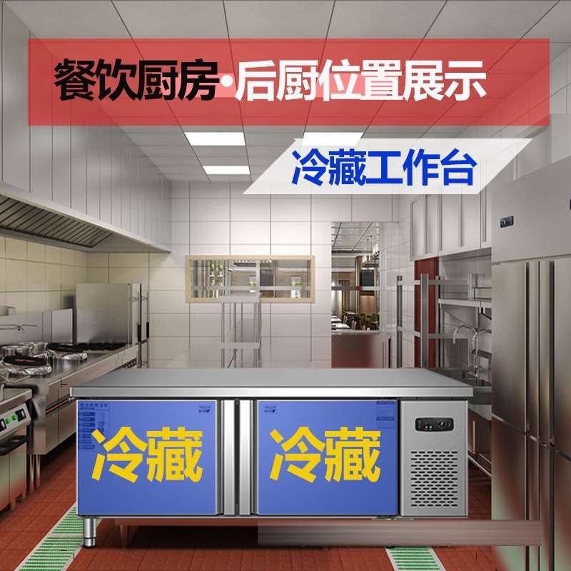 冰柜商用冷藏工作台保鲜操作台厨房平冷卧式冰箱凉菜大容量冷冻柜