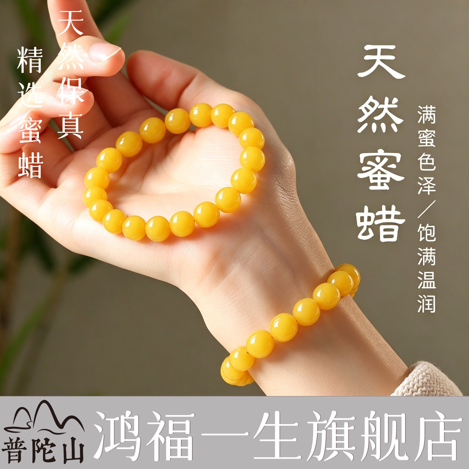普陀山文创纯天然妖花蜜蜡手串女款俄料鸡油黄琥珀原石手链男送礼