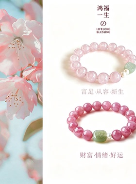【官方甄选】马粉水晶和田玉手串
