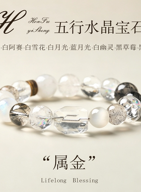 【官方甄选】五行水晶宝石手串