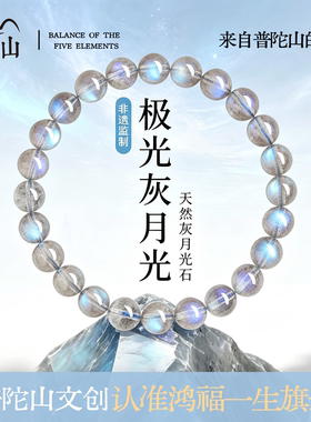 【普陀山正品】天然月光石手串
