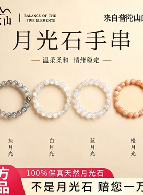 【普陀山正品】天然月光石手串