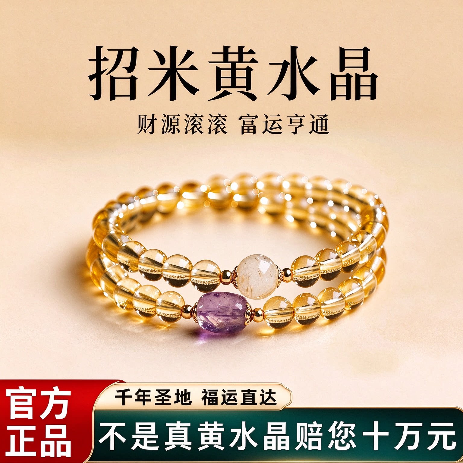 鸿福一生天然黄水晶手串女款招财富贵紫水晶转运珠官方正品手链男