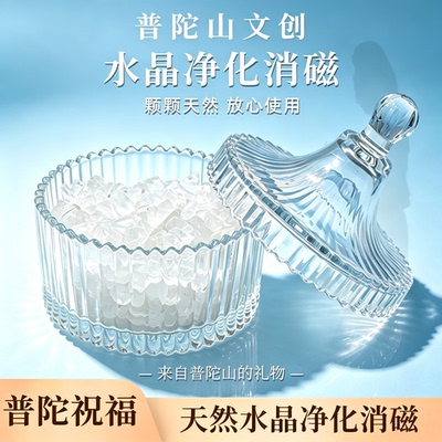 【官方甄选】天然水晶消磁石