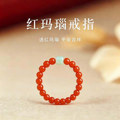 【官方甄选】天然满肉南红戒指