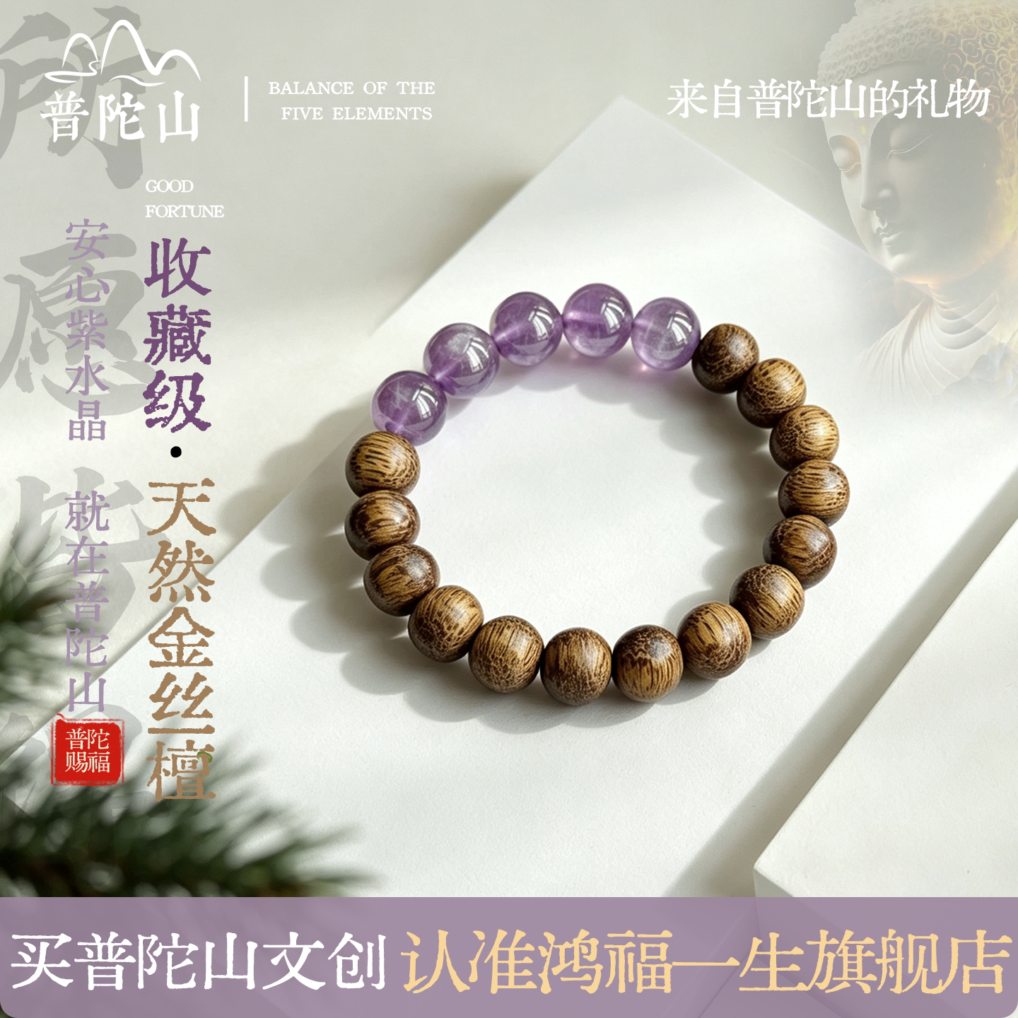 【官方甄选】天然紫水晶沉香手链图片