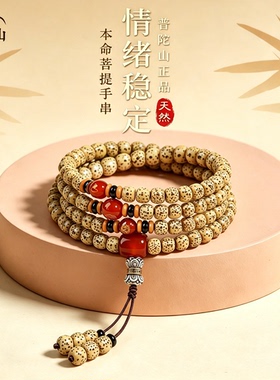 普陀山天然星月菩提本命佛手串