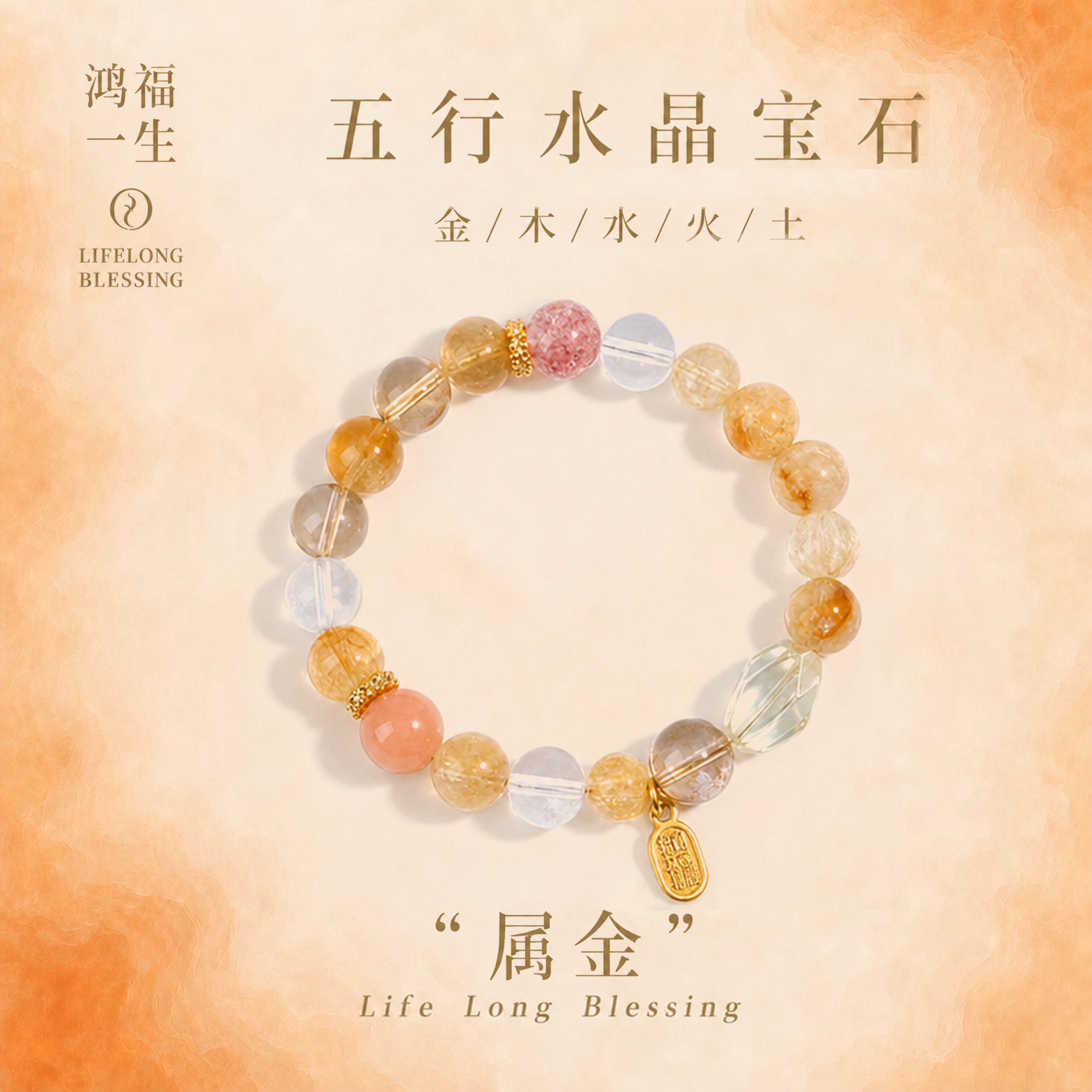 【官方甄选】【五行天然水晶】