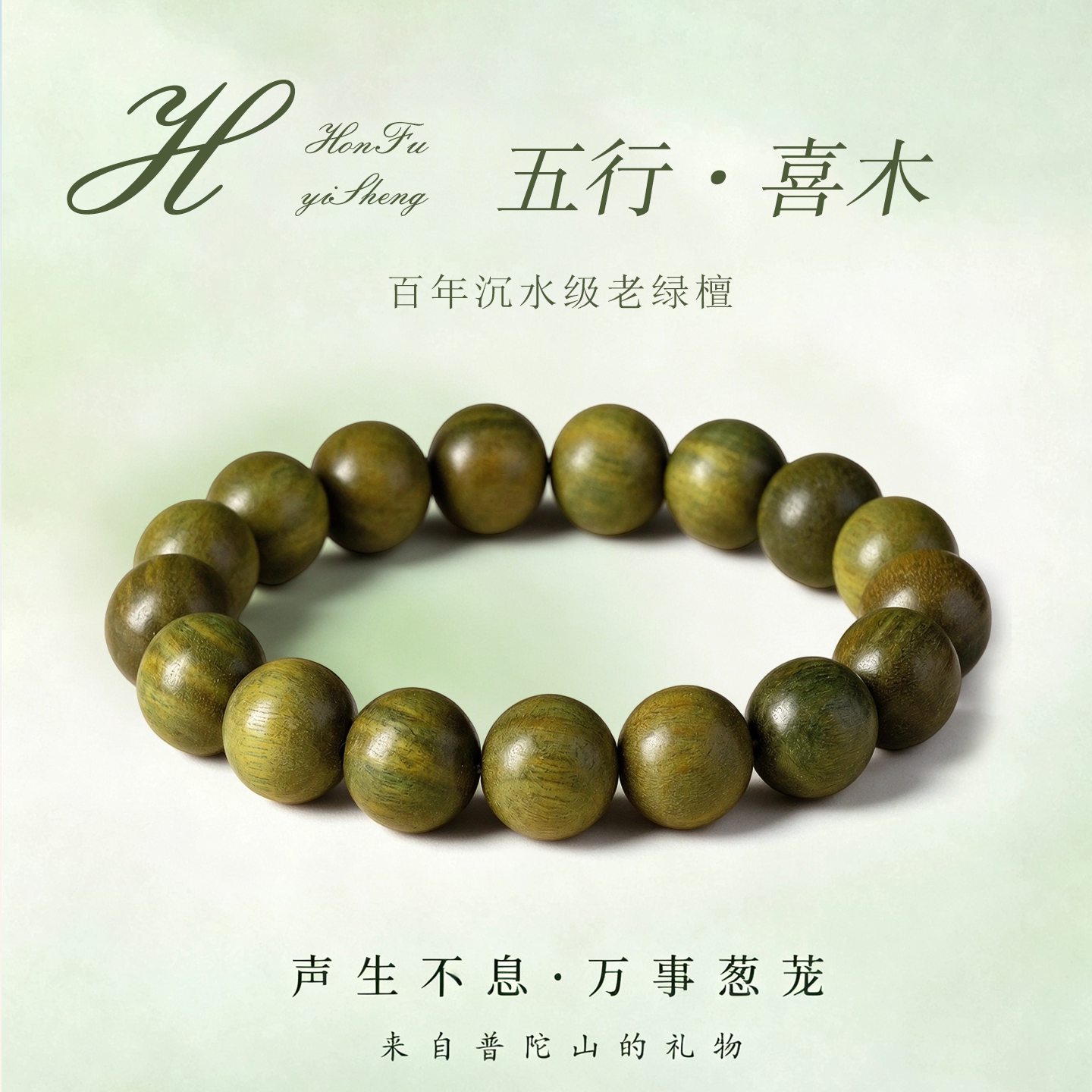 鸿福一生补木手串缺木喜木天然绿檀木质手链女款檀香文玩盘玩手链