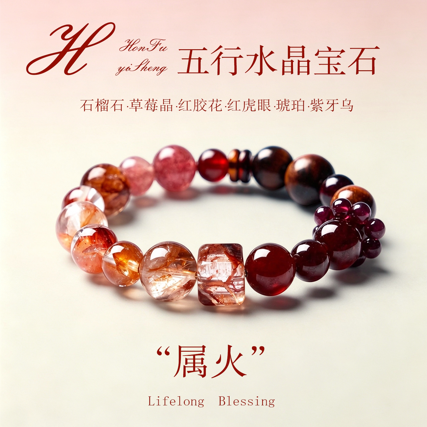 鸿福一生天然红胶花红虎眼补火手串紫牙乌石榴石安神转运手链女款