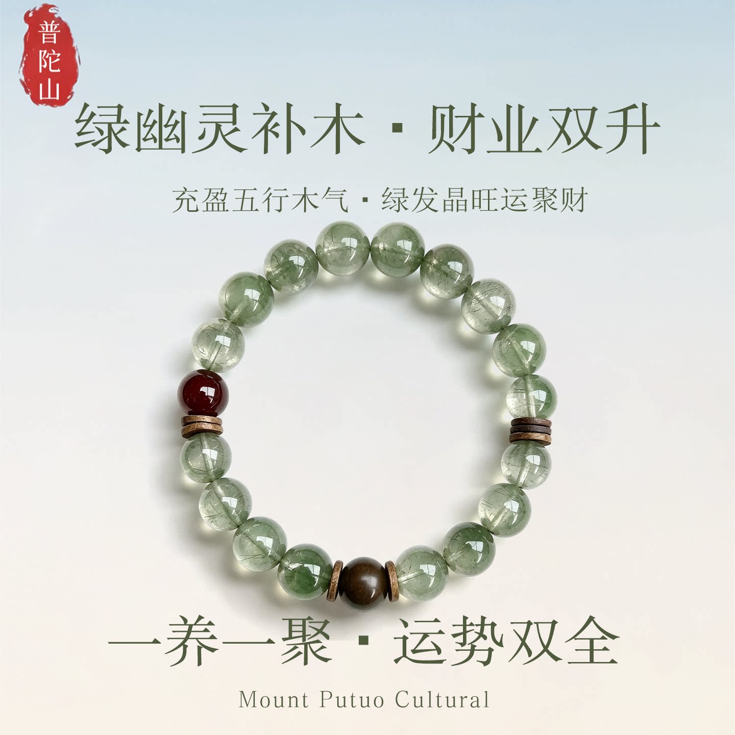 普陀山天然聚宝盆绿幽灵水晶手串石榴石绿发晶沉香手链女招财送礼