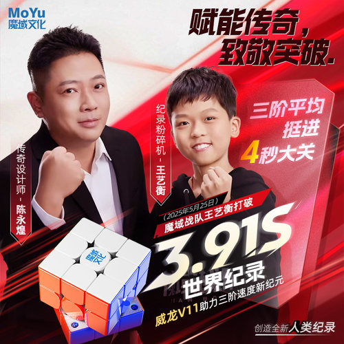 魔域文化威龙WRMV11三阶磁力魔方