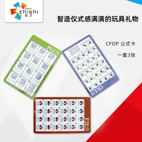 三阶魔方CFOP速拧比赛记忆卡