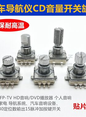 贴片型耐高温EC11编码器 车载导航DVD音量调节旋钮旋转带按键开关