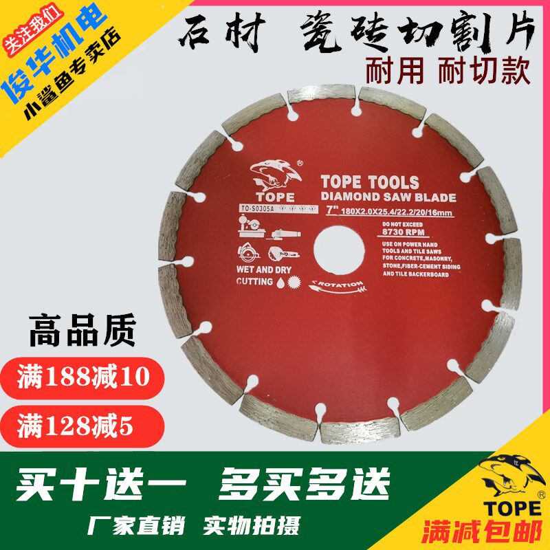 小鲨鱼180mm金刚石切割片石材锯片陶瓷云石片切割机刀片瓷砖专用