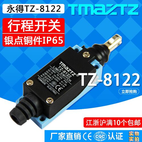 永得TZ-8122行程开关TMAZTZ限位开关ME-8122微动防水油一开一闭