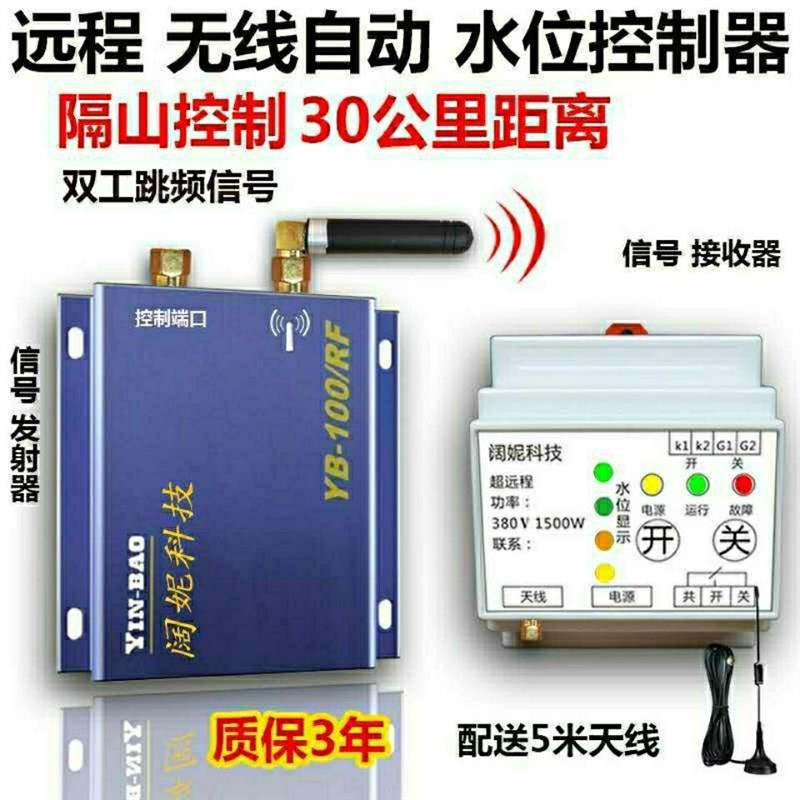 远程无线电水位控制器自动上水液位感测器浮球阀开关水箱水满自停