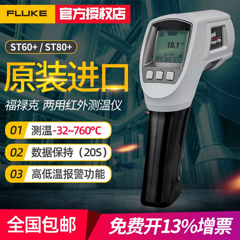 美国FLUKE福禄克高精工业家用测温仪ST80+手持红外测温雷泰ST60+