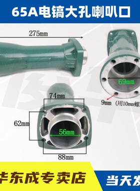 65A75A85A电镐配件电镐头壳(气缸外壳) 65电镐传动套外壳65喇叭口