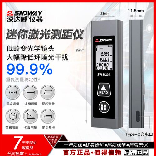 深达威激光测距仪SW-M30A/B迷你电子尺红外线测量距离尺量房仪器