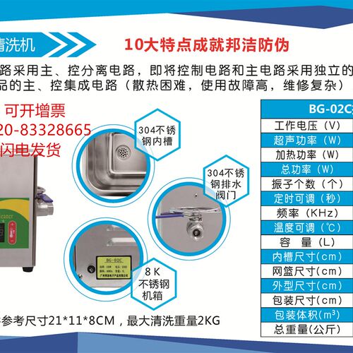 小型超声波清洗机 BG-02C 加热功率200W 温度可调