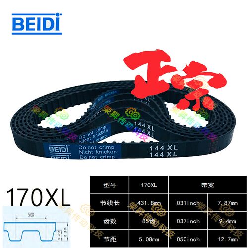 BEIDI同步带170XL037坦克砂带机170XL050抛光机木工打磨机皮带075