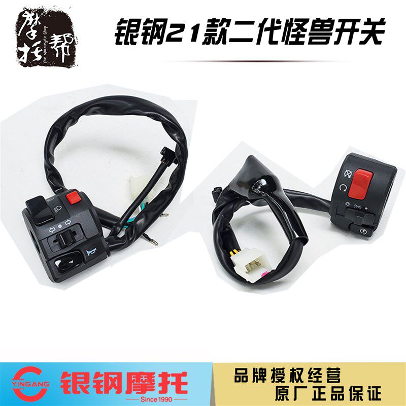 银钢YG150-23A二代怪兽摩托车原厂配件大灯应急左右组合开关闸把