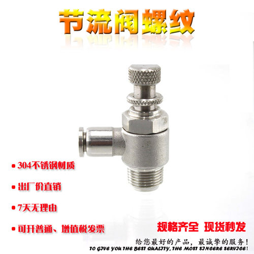 304不锈钢转接可调节流阀 SL4-M5气管快速接头可调SL6-M5 SL6-02