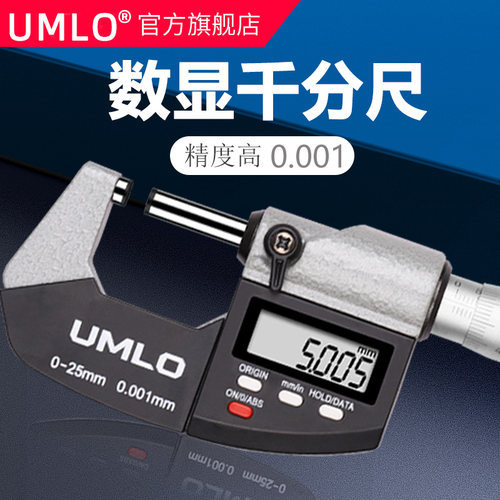 UMLOIP65防水数显外径千分尺0-25电子螺旋测微仪微分头高精度