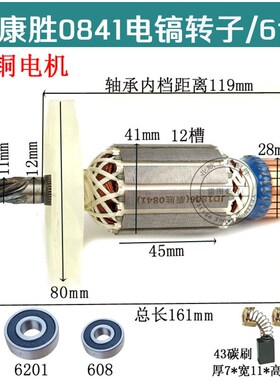 配康胜0841电镐转子劲星0820/0841电镐 6齿0810电镐转子全铜电机