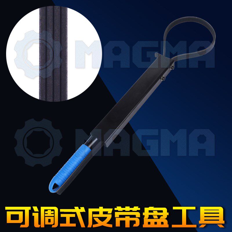 可调式皮带盘工具皮带盘束紧扳手槽型皮带汽保工具