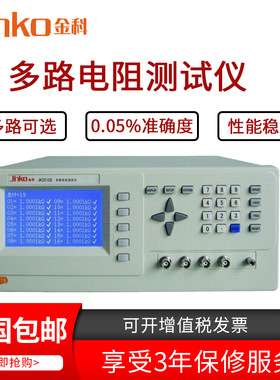 金科JK2815B-8S多路电阻测试仪低阻表8路电阻测试仪微欧表